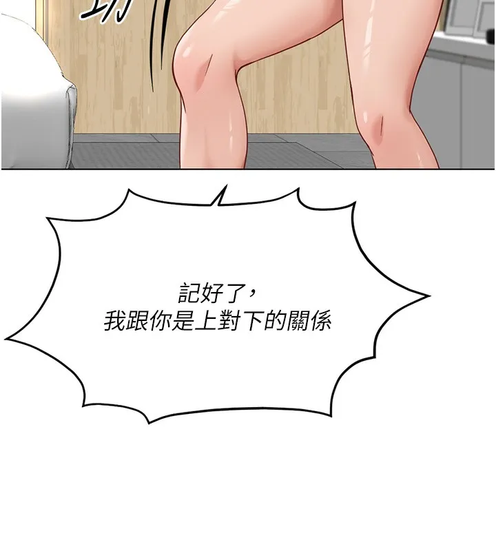 魯蛇社畜的金手指第20話-受人體按摩棒擺佈的主人