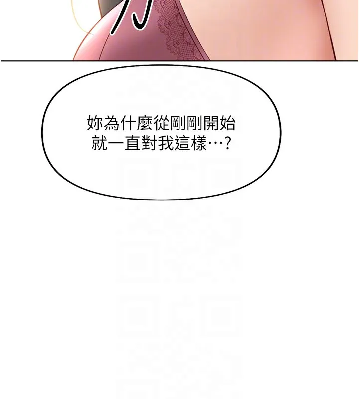 魯蛇社畜的金手指第20話-受人體按摩棒擺佈的主人