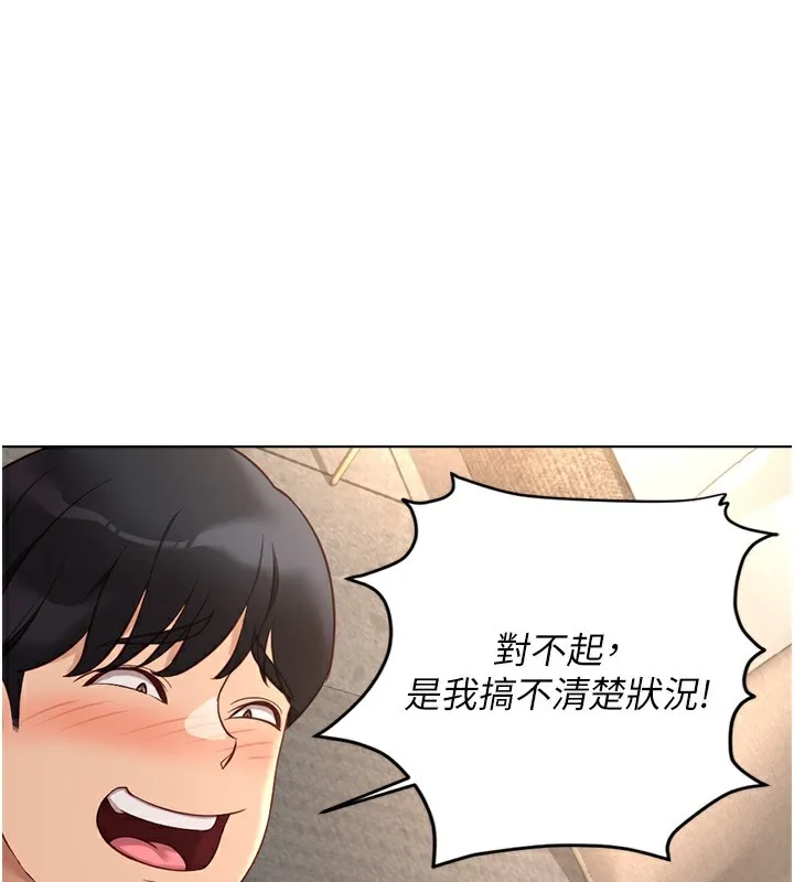 魯蛇社畜的金手指第20話-受人體按摩棒擺佈的主人