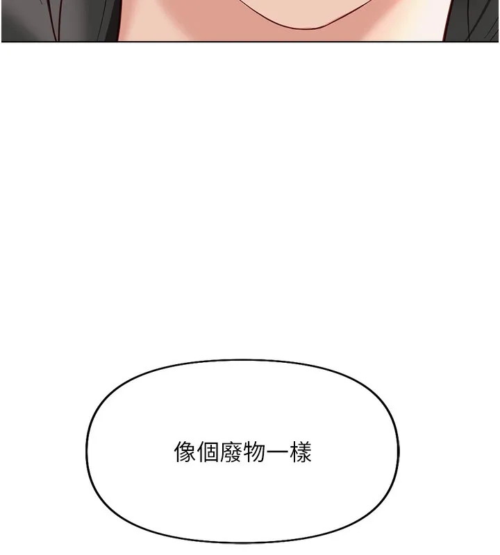 魯蛇社畜的金手指第20話-受人體按摩棒擺佈的主人