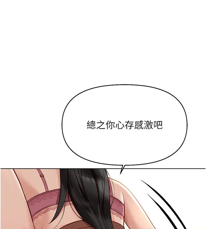 魯蛇社畜的金手指第20話-受人體按摩棒擺佈的主人