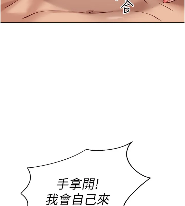 魯蛇社畜的金手指第20話-受人體按摩棒擺佈的主人