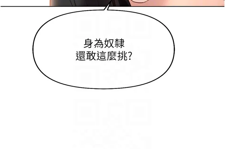 魯蛇社畜的金手指第20話-受人體按摩棒擺佈的主人