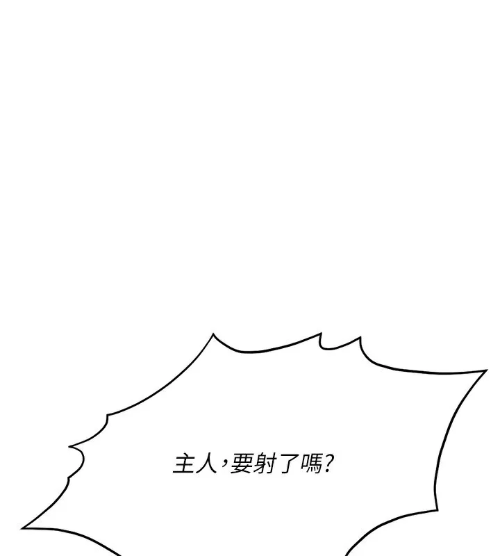 魯蛇社畜的金手指第20話-受人體按摩棒擺佈的主人