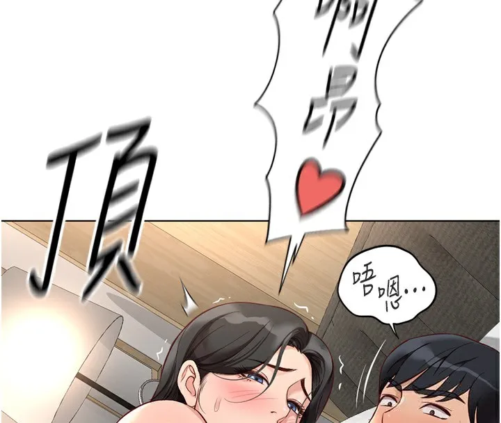 魯蛇社畜的金手指第20話-受人體按摩棒擺佈的主人
