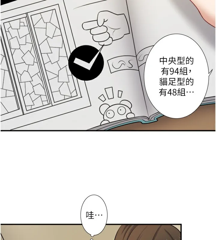 秘密溫泉:混湯旅館第29話-來自青梅竹馬的嫉妒