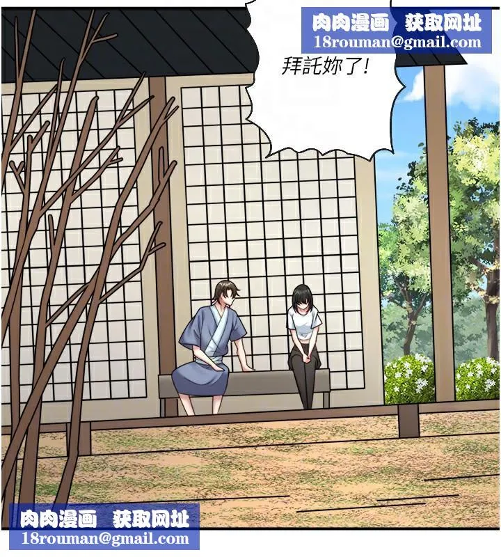 秘密溫泉:混湯旅館第29話-來自青梅竹馬的嫉妒
