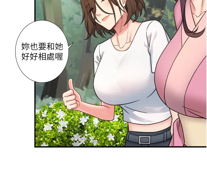 秘密溫泉:混湯旅館第29話-來自青梅竹馬的嫉妒