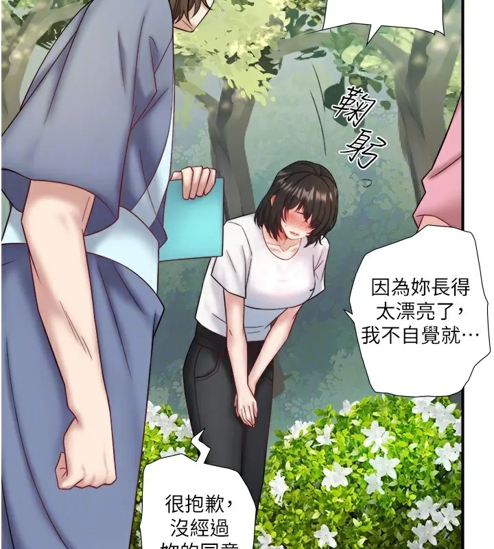 秘密溫泉:混湯旅館第29話-來自青梅竹馬的嫉妒