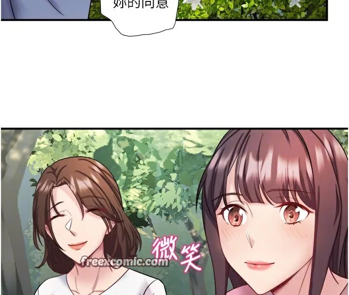 秘密溫泉:混湯旅館第29話-來自青梅竹馬的嫉妒