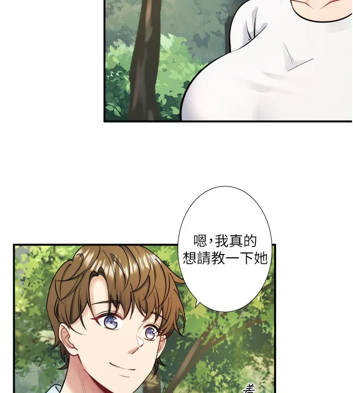 秘密溫泉:混湯旅館第29話-來自青梅竹馬的嫉妒