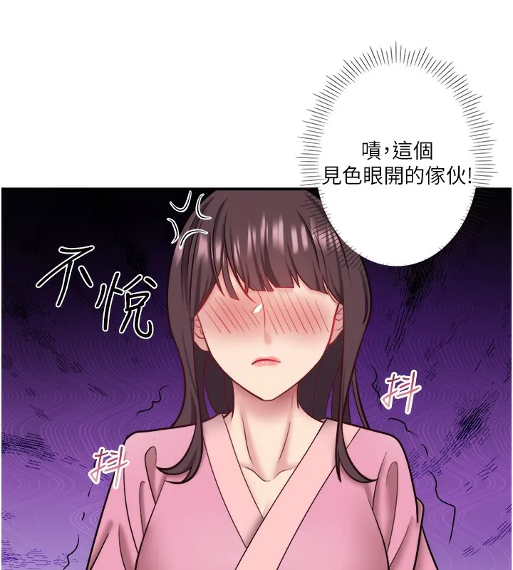 秘密溫泉:混湯旅館第29話-來自青梅竹馬的嫉妒