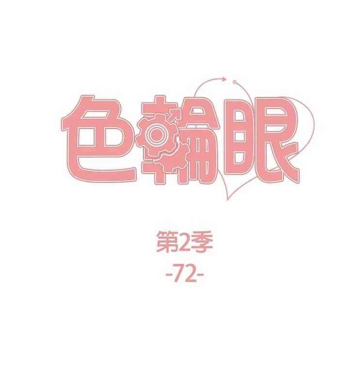 色轮眼第2季第72話-狩獵惡魔的特別道具