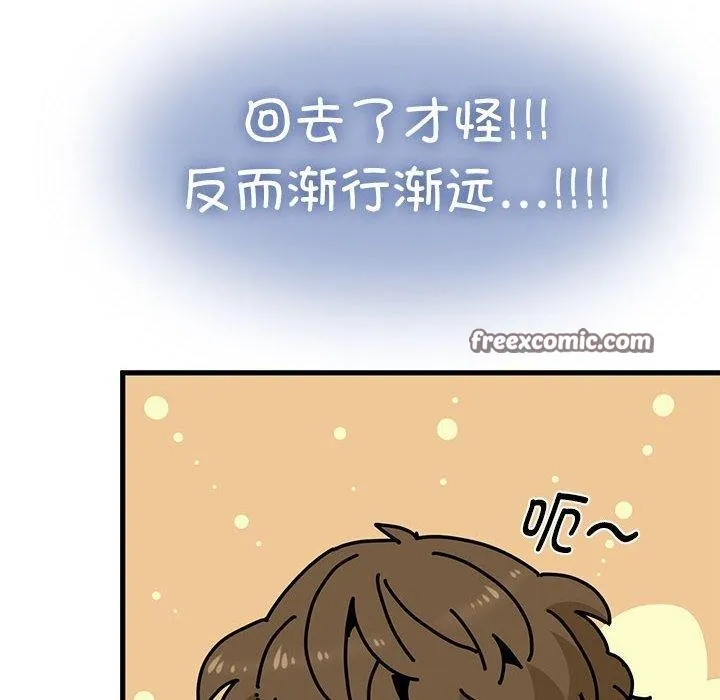 发小碰不得第67話