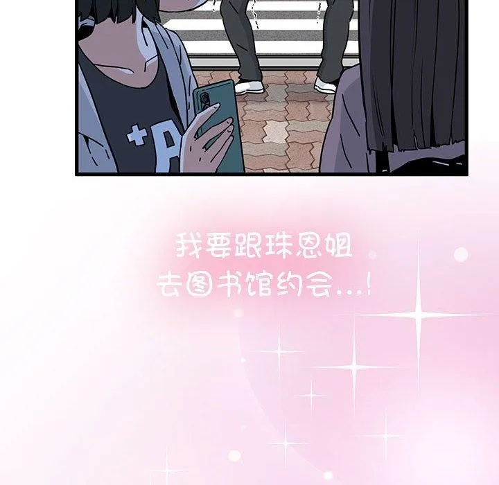 发小碰不得第67話