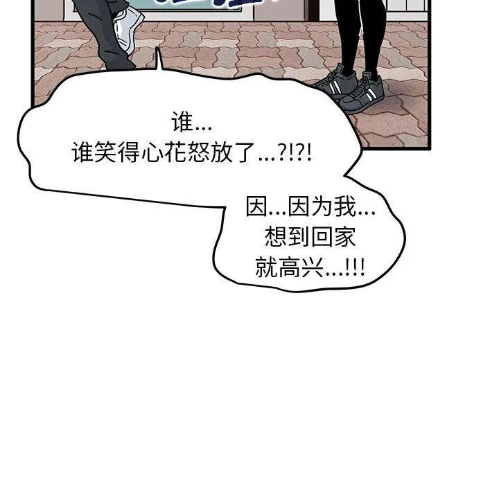 发小碰不得第67話