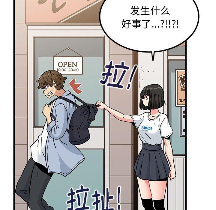 发小碰不得第67話