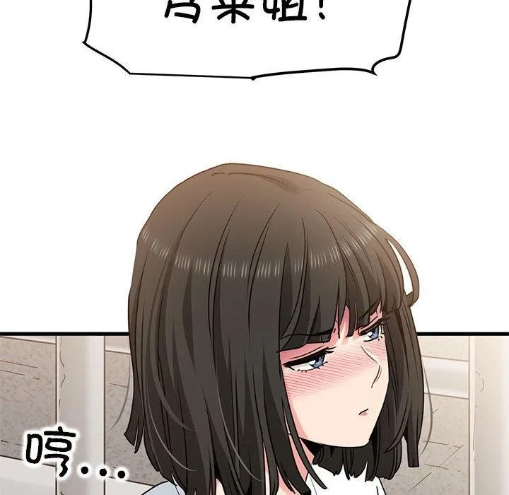 发小碰不得第67話