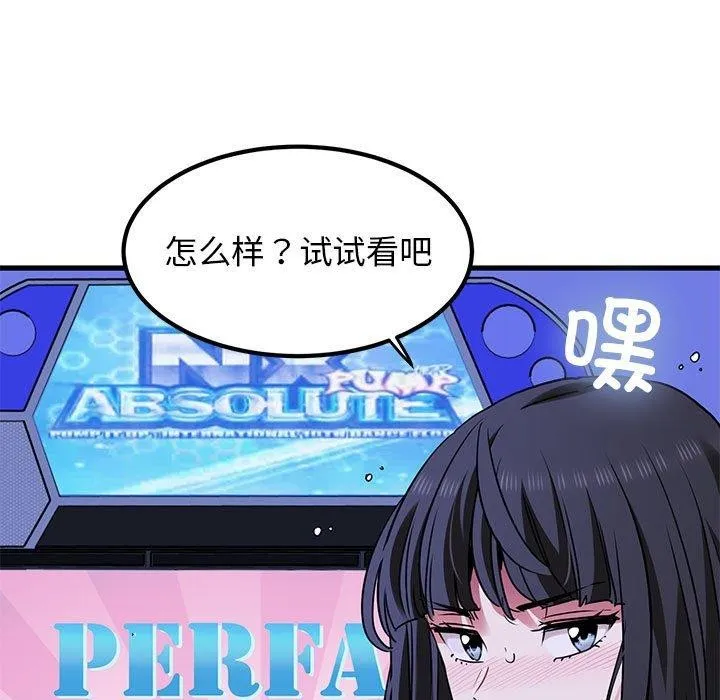 发小碰不得第67話