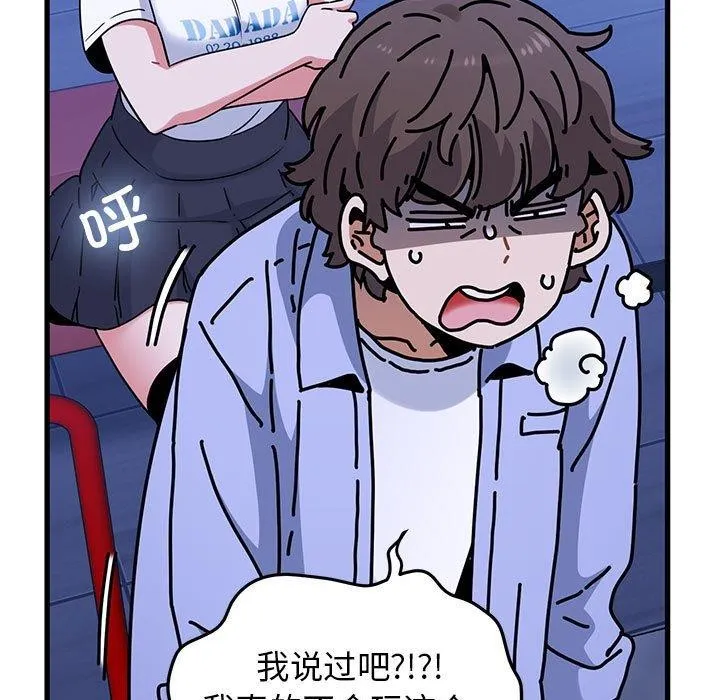 发小碰不得第67話