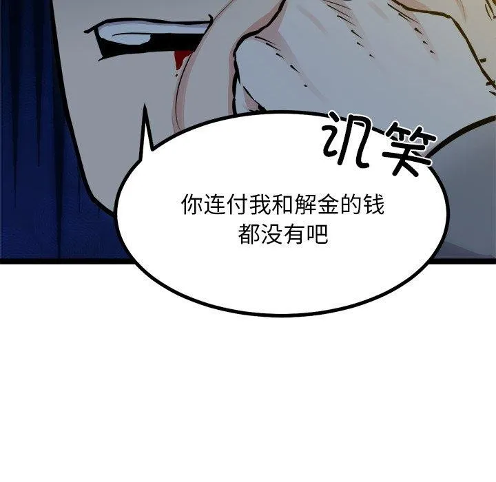 犬神的遊戲第18話
