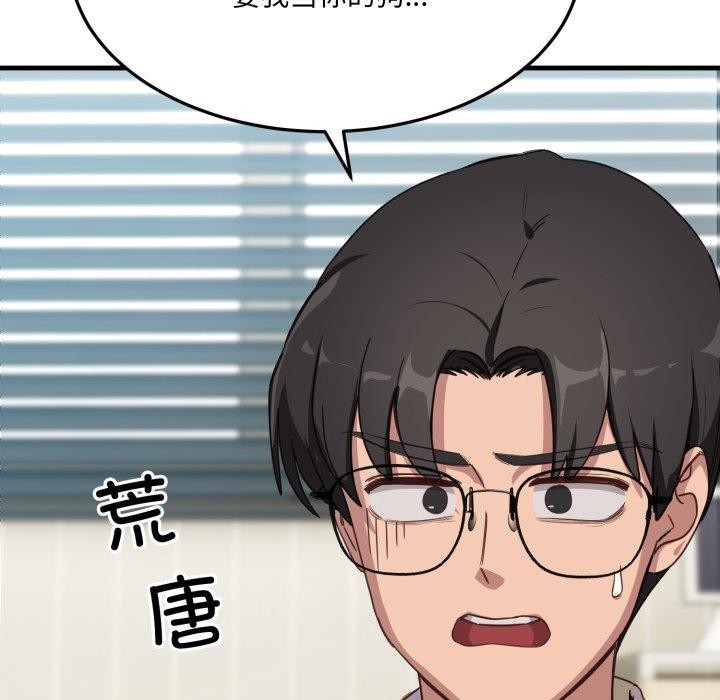 當狗不丟人第6話