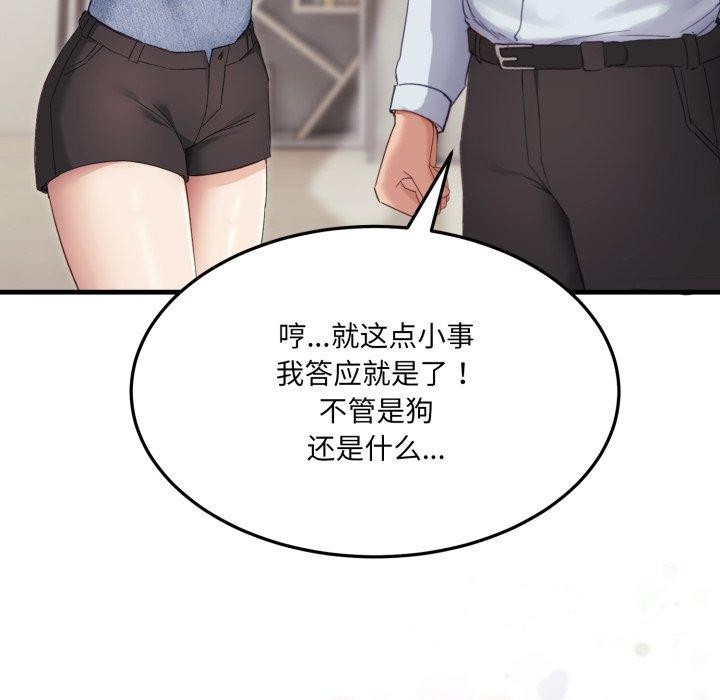 當狗不丟人第6話