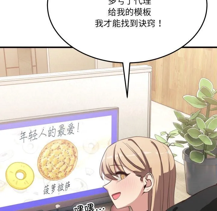 當狗不丟人第6話