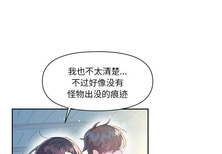 虛擬仙境第11話