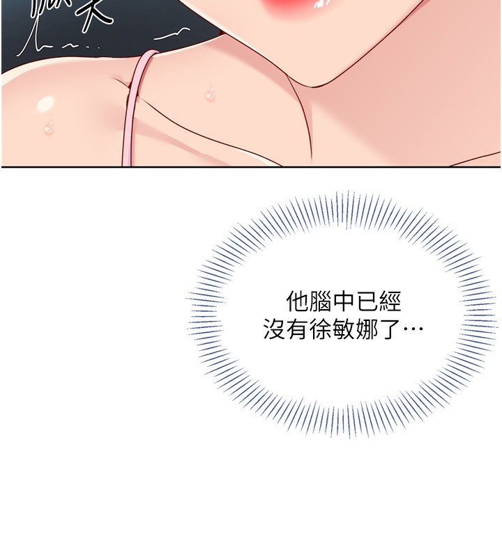 Setup!排球少女第46話-我這樣…有讓你滿意嗎?