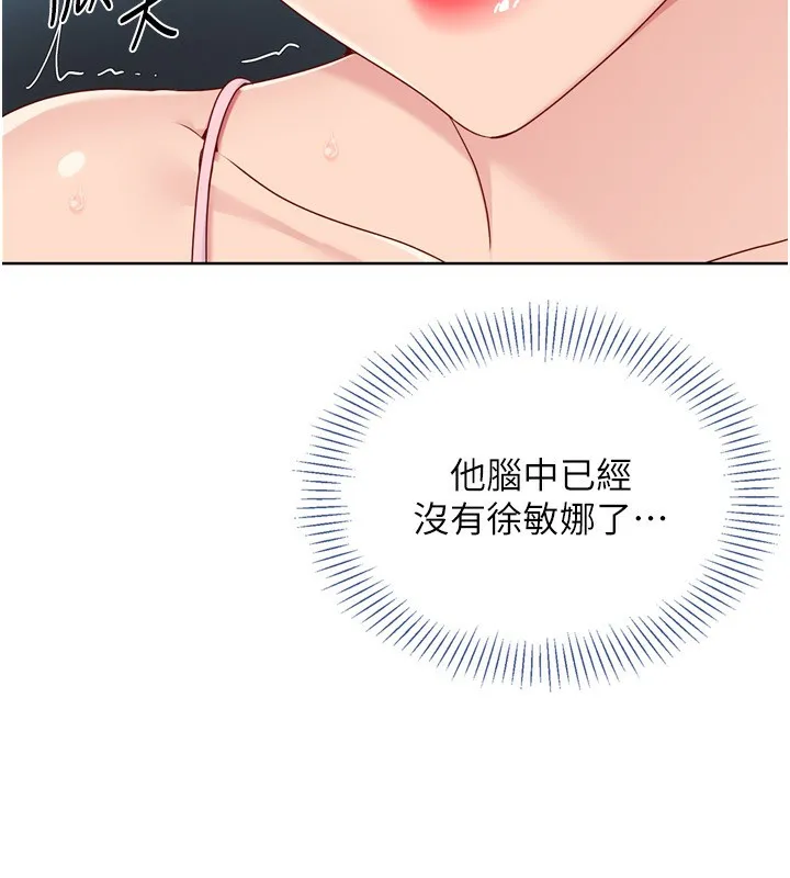 Setup!排球少女第46話-我這樣&hellip;有讓你滿意嗎?