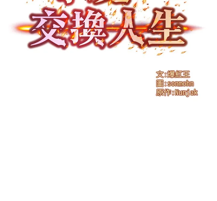 等價交換人生第11話-和性感母女同居?!