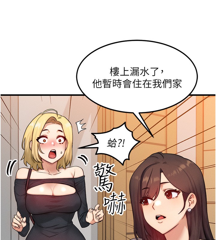 等价交换人生第11話-和性感母女同居?!