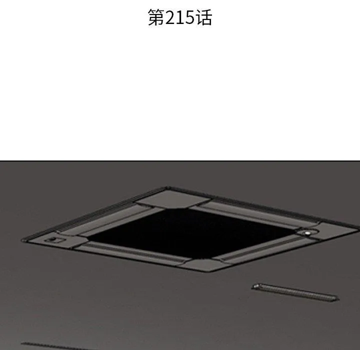 同事換換愛第215話