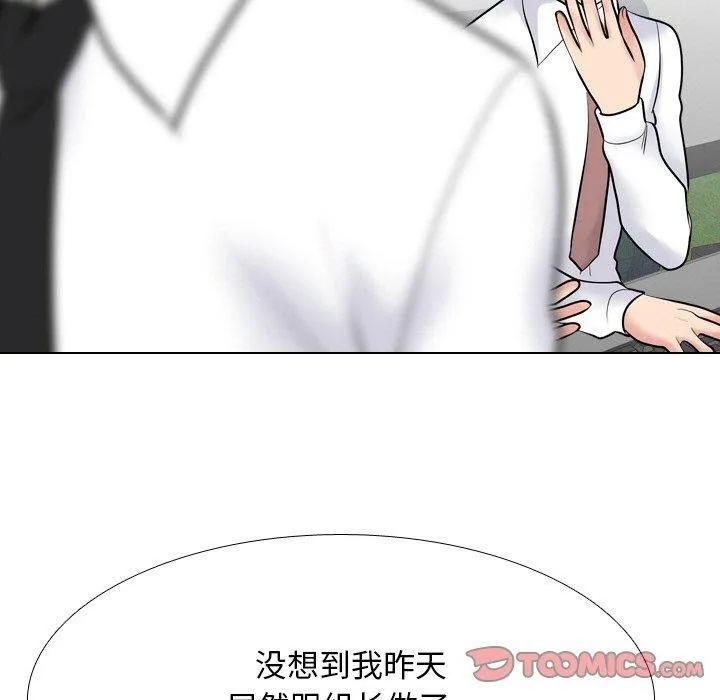 同事換換愛第215話