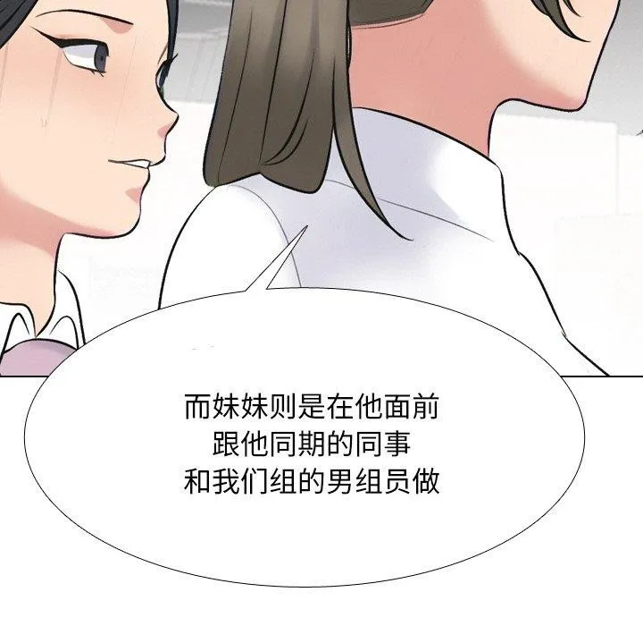 同事換換愛第215話