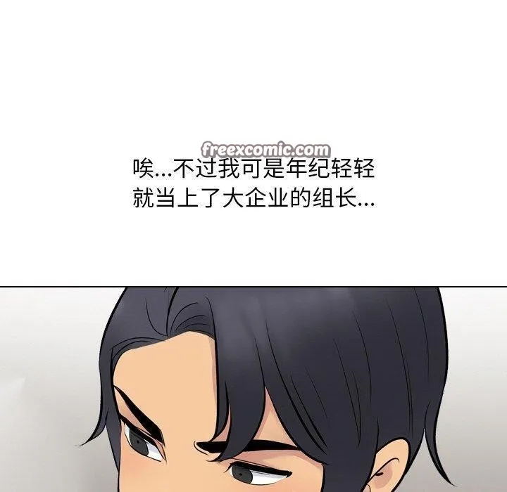 同事換換愛第215話