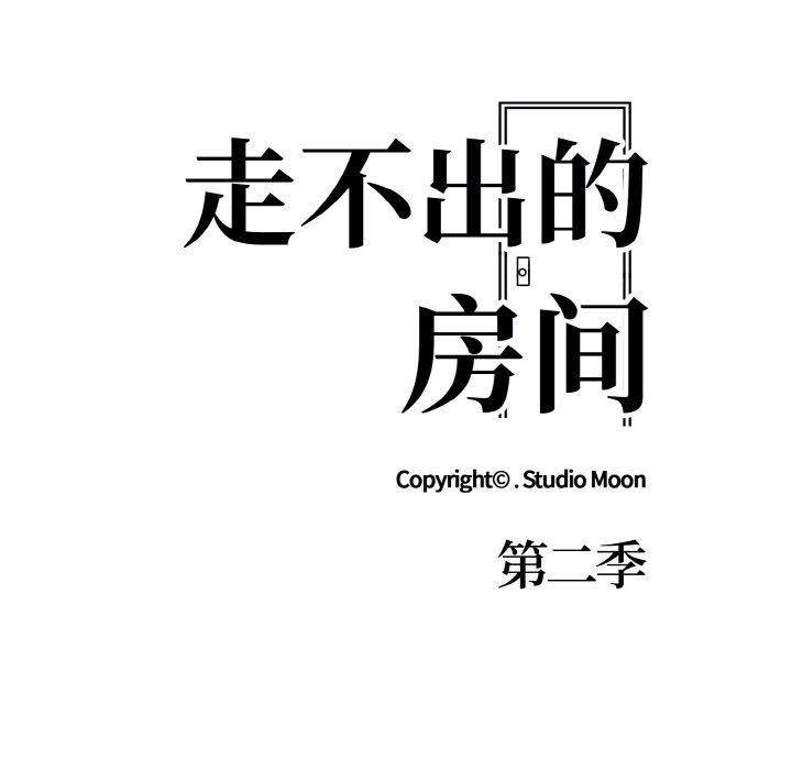 走不出的房间:第二季第38話