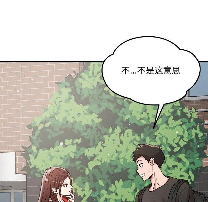 恋人未满第47話