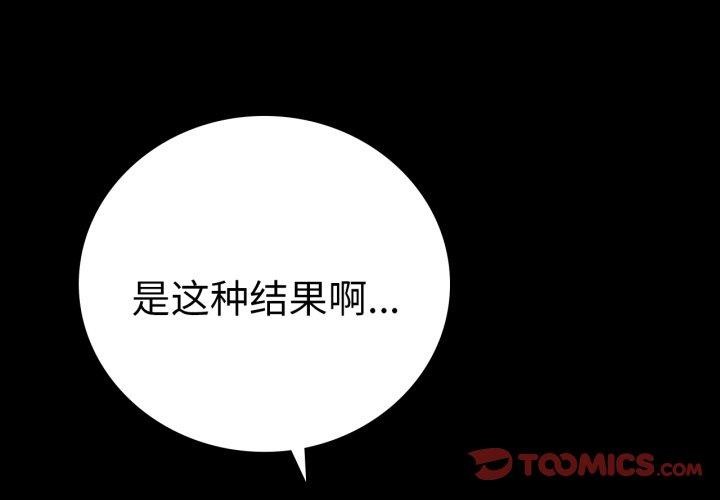 背叛的开始第73話