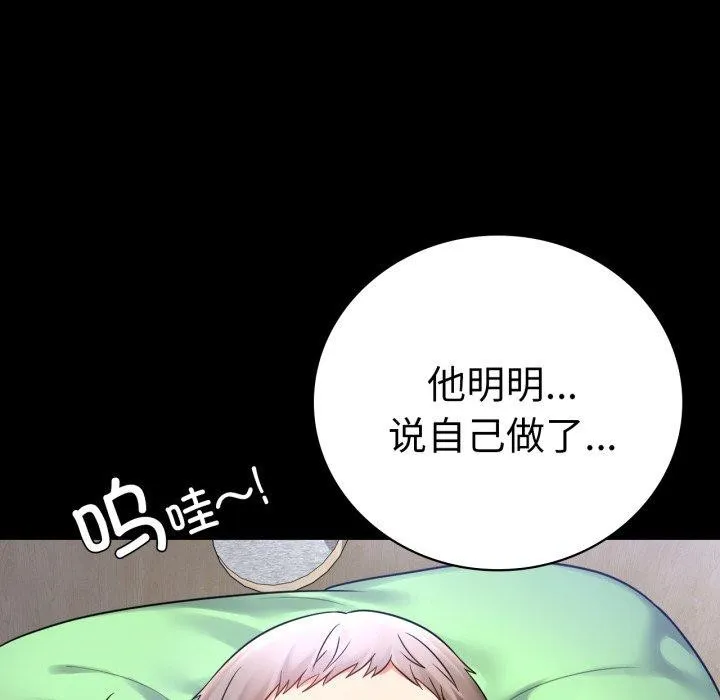 背叛的开始第73話