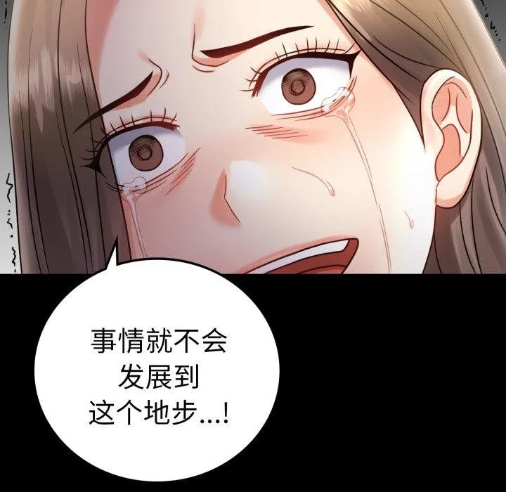 背叛的开始第73話