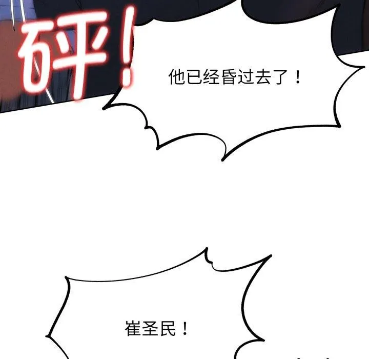 危险同学会第66話