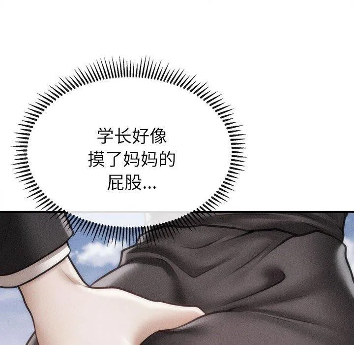 會長家的小兒子第14話