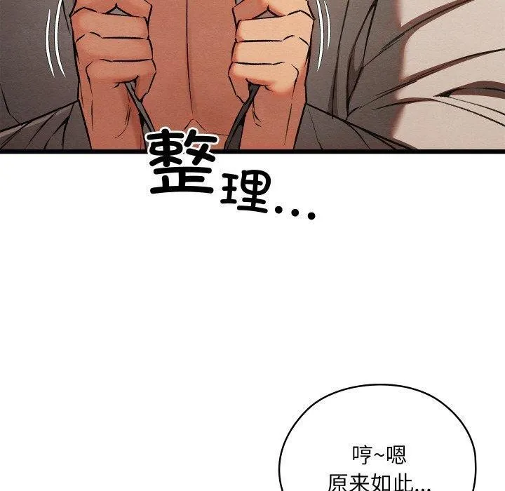 親密寶鑒第19話