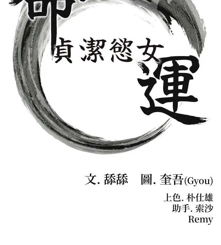 命運:貞潔慾女第39話-口足聯攻連採男奴白膏