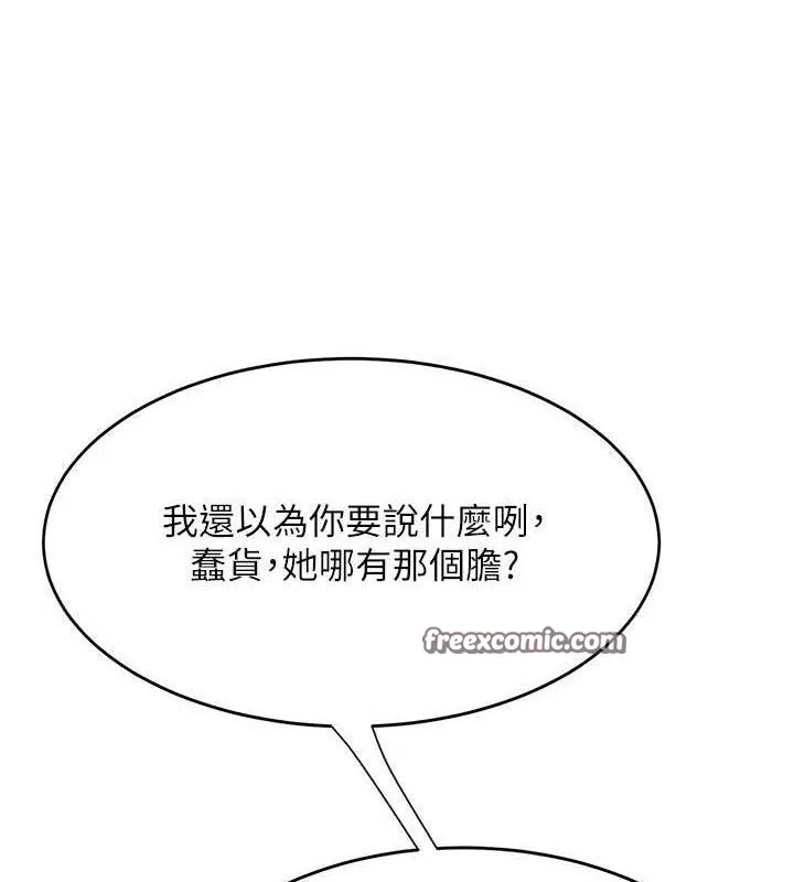 復仇母女丼第103話-外遇現場搖滾區
