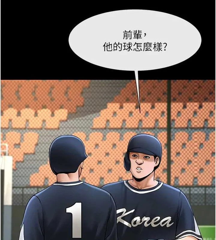 炸裂吧!巨棒第79話-隱藏王牌登場!