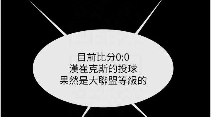 炸裂吧!巨棒第79話-隱藏王牌登場!