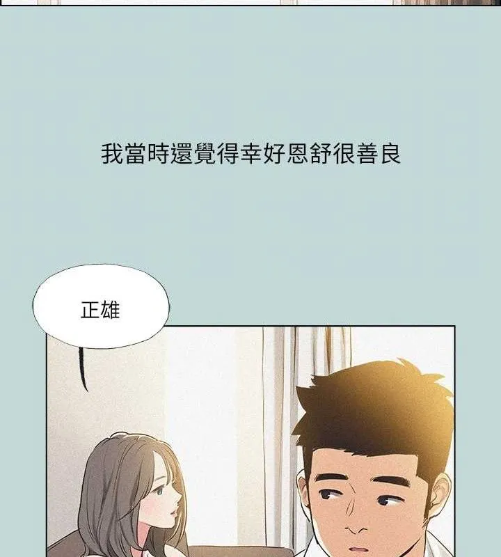 縱夏夜之夢(無碼版)第68話-我會好好使喚你